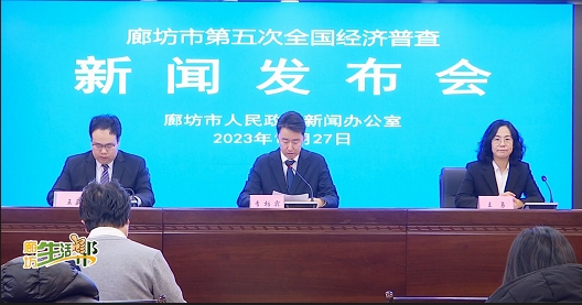 第五次全國(guó)經(jīng)濟(jì)普查將于明年1月1日開(kāi)始 我市扎實(shí)推進(jìn)各項(xiàng)準(zhǔn)備工作