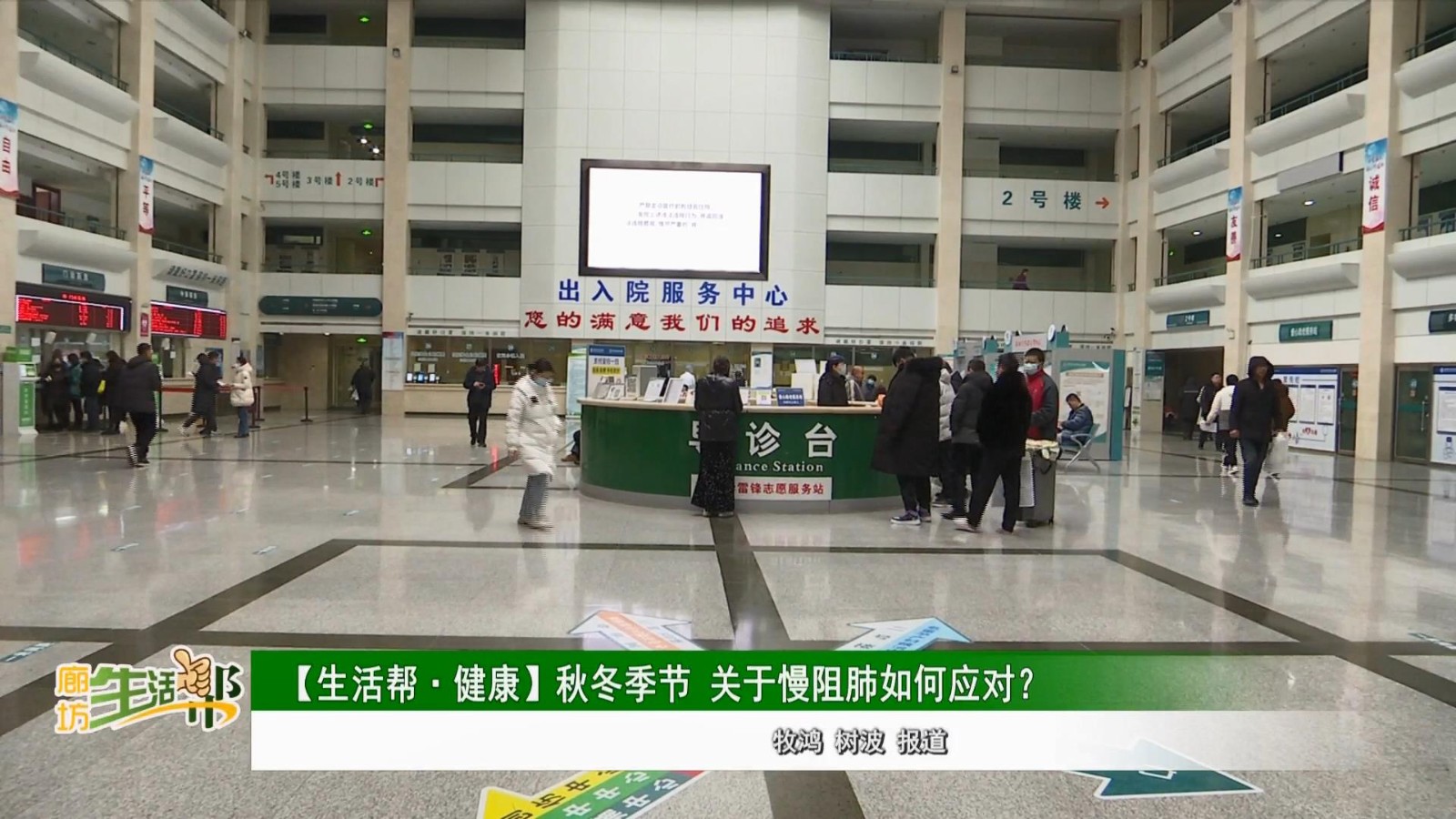 【生活幫·健康】秋冬季節(jié) 關(guān)于慢阻肺如何應(yīng)對(duì)?
