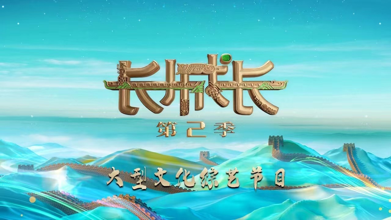 長城長（第2季）丨 強強相遇賽勢火爆升級，長城專家解密“宇宙難題”