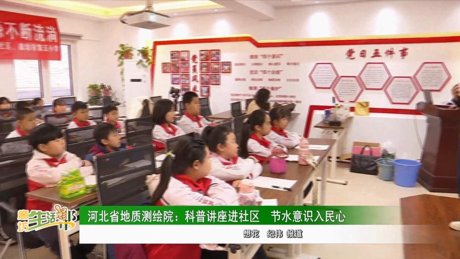 河北省地質(zhì)測繪院：科普講座進(jìn)社區(qū)，節(jié)水意識入民心