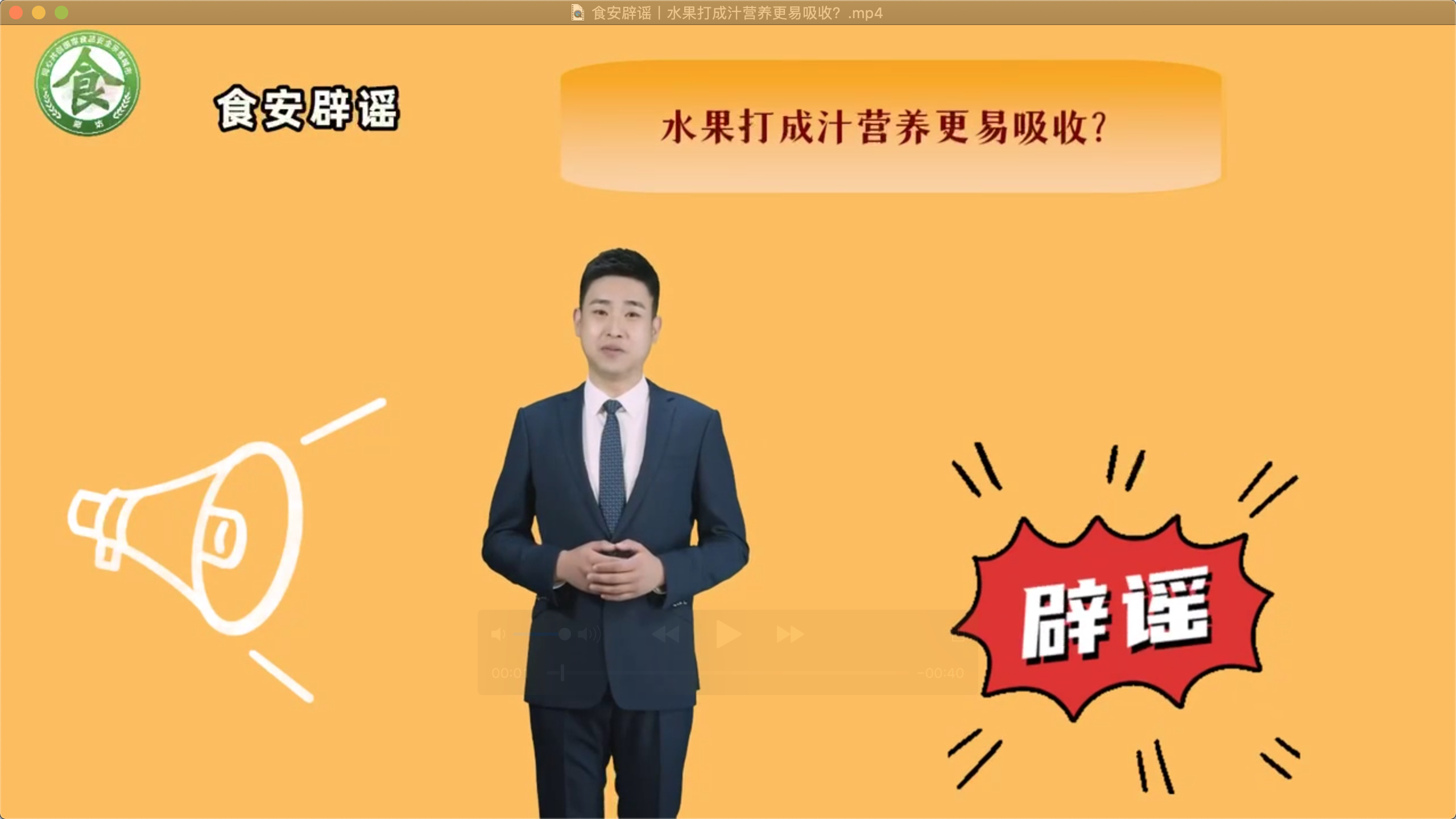 食安辟謠丨水果打成汁營(yíng)養(yǎng)更易吸收？