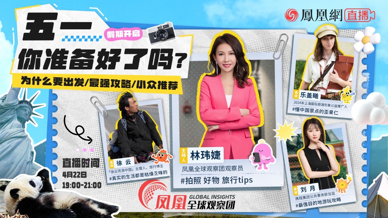 五一，你準備好了嗎？