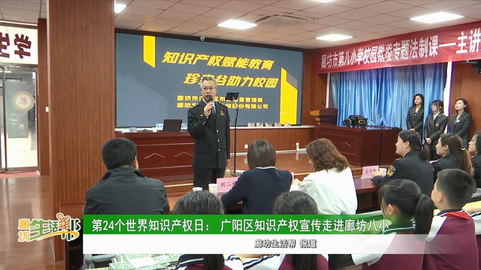 第24個(gè)世界知識(shí)產(chǎn)權(quán)目: 廣陽區(qū)知識(shí)產(chǎn)權(quán)宣傳走進(jìn)廊坊八小