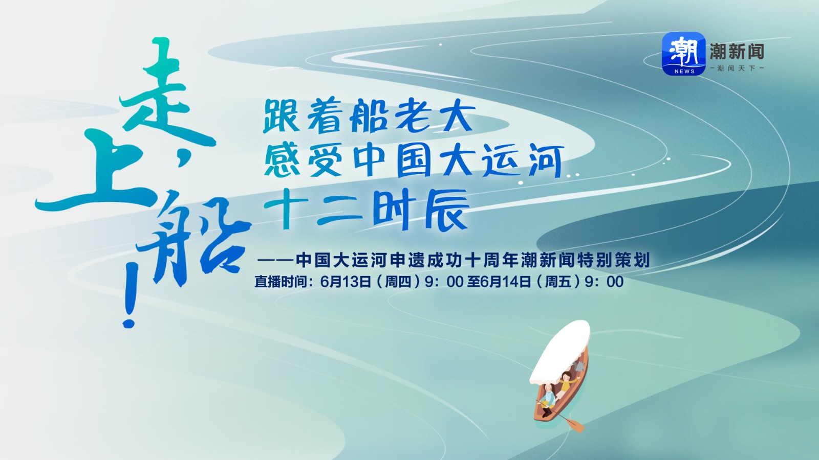 走，上船！跟著船老大感受京杭運(yùn)河十二時(shí)辰