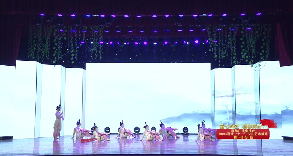 廊坊廣播電視臺喜迎“七一”少兒藝術(shù)盛筵—希望之星少兒舞蹈培訓(xùn)學(xué)校