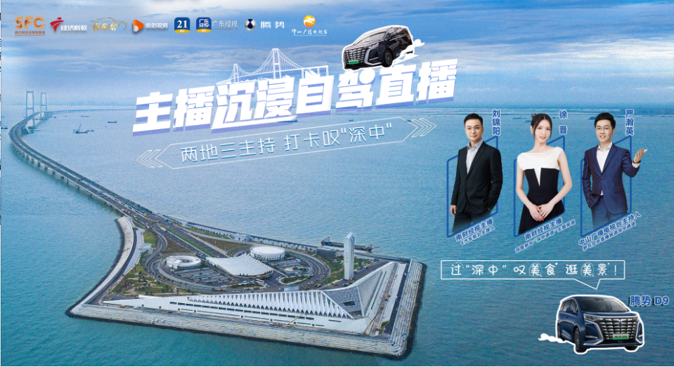 主播沉浸自駕直播 “深中” 嘆美食 逛美景！