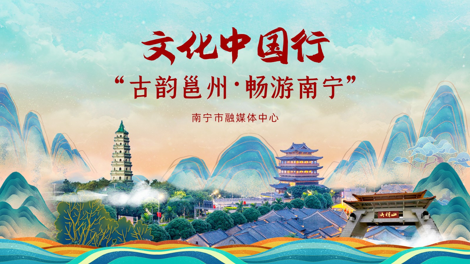 文化中國(guó)行“古韻邕州?暢游南寧”之上林鼓鳴寨