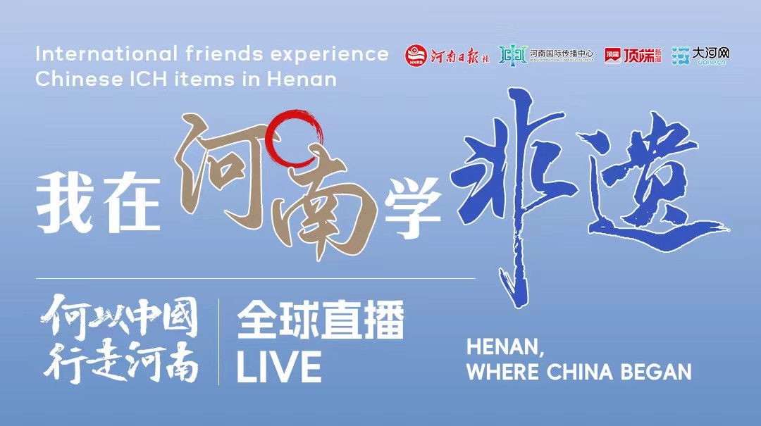 何以中國(guó) 行走河南丨神垕古鎮(zhèn)來了群外國(guó)人