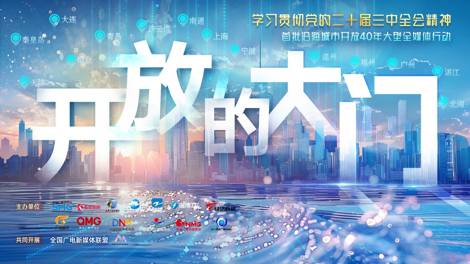 開(kāi)放的大門(mén)——首批沿海城市開(kāi)放40年大型全媒體行動(dòng)北海行