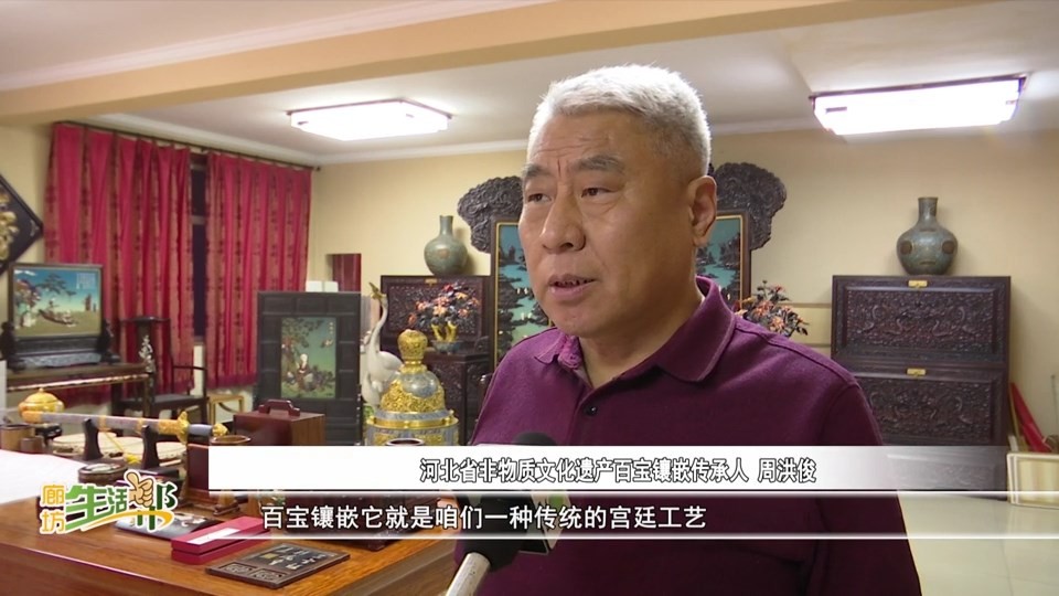 廊坊廣電·關(guān)注丨周洪?。航承牡褡?讓百寶嵌煥發(fā)光彩