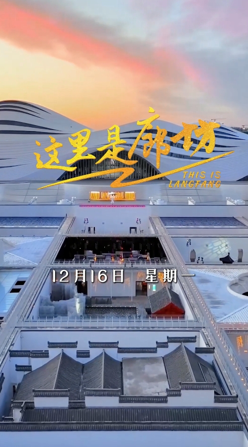 【這里是廊坊】只有紅樓夢(mèng)·戲劇幻城