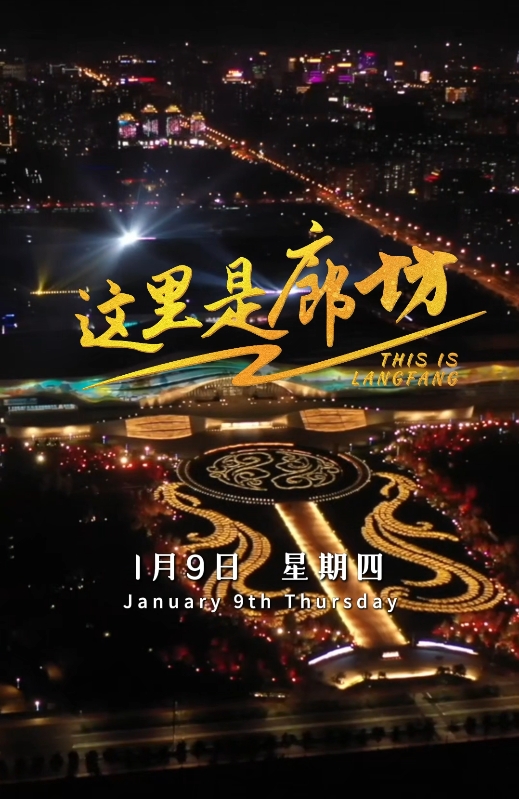 【這里是廊坊】絲綢之路國際藝術交流中心