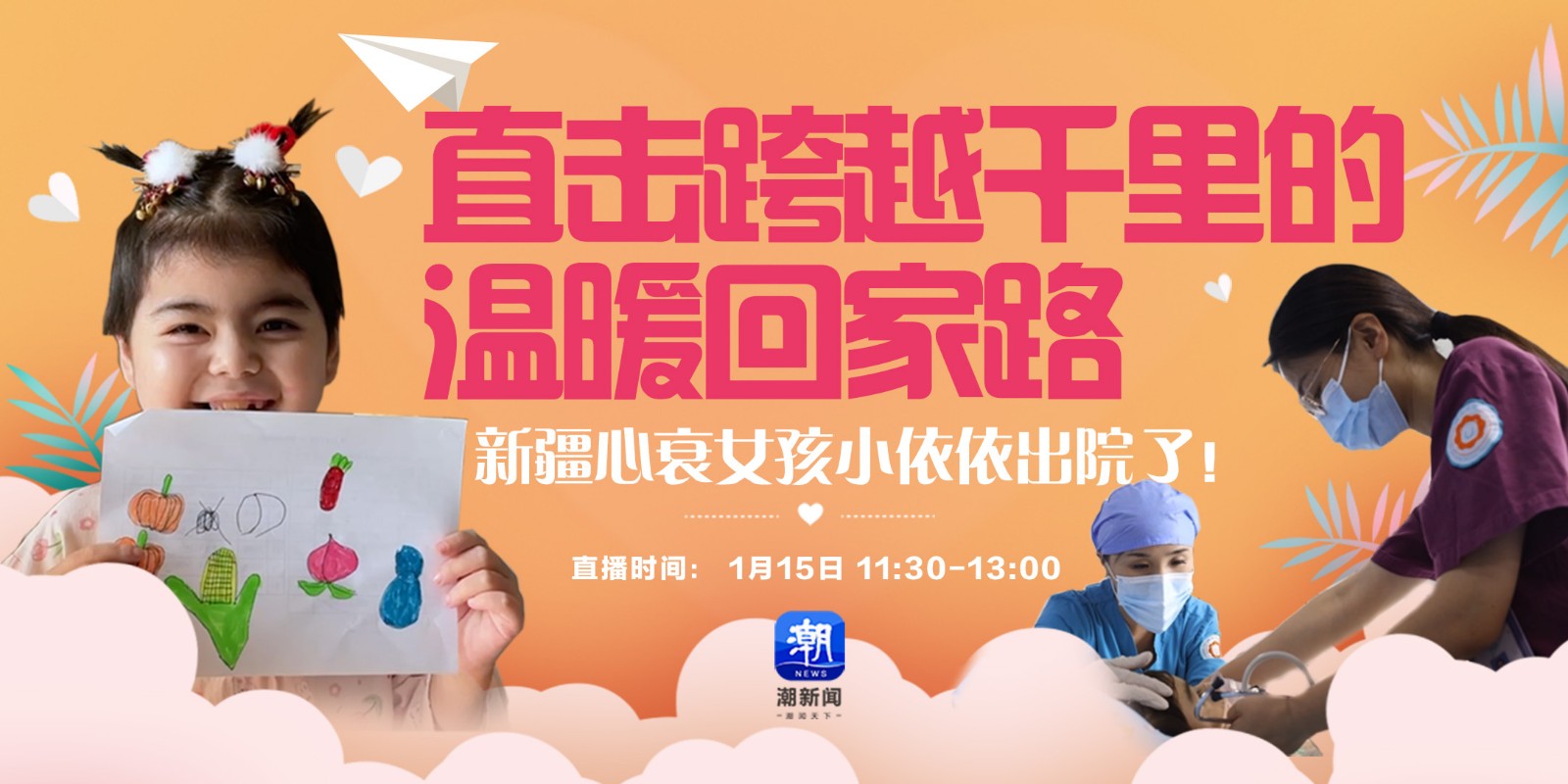 新疆心衰女孩小依依出院了！潮新聞直擊跨越千里的溫暖回家路