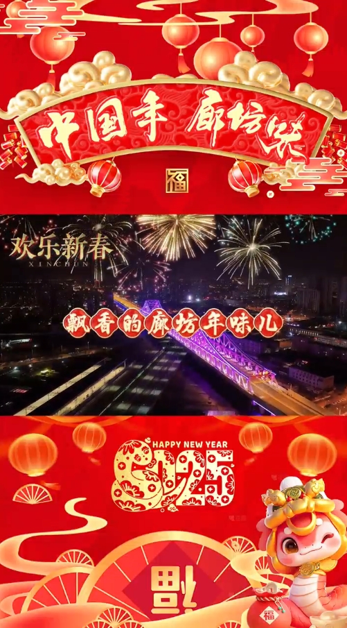 飄香的廊坊年味兒！