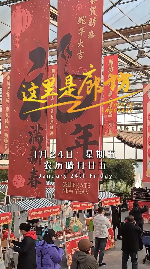 【這里是廊坊】廊坊市首屆“廊農(nóng)優(yōu)品”購物節(jié)