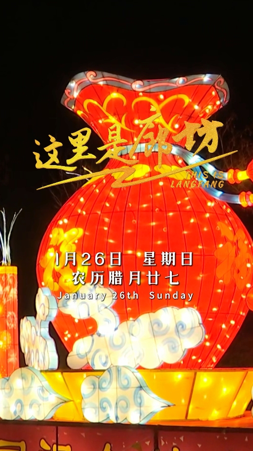 【這里是廊坊】廊坊有“景”系列活動