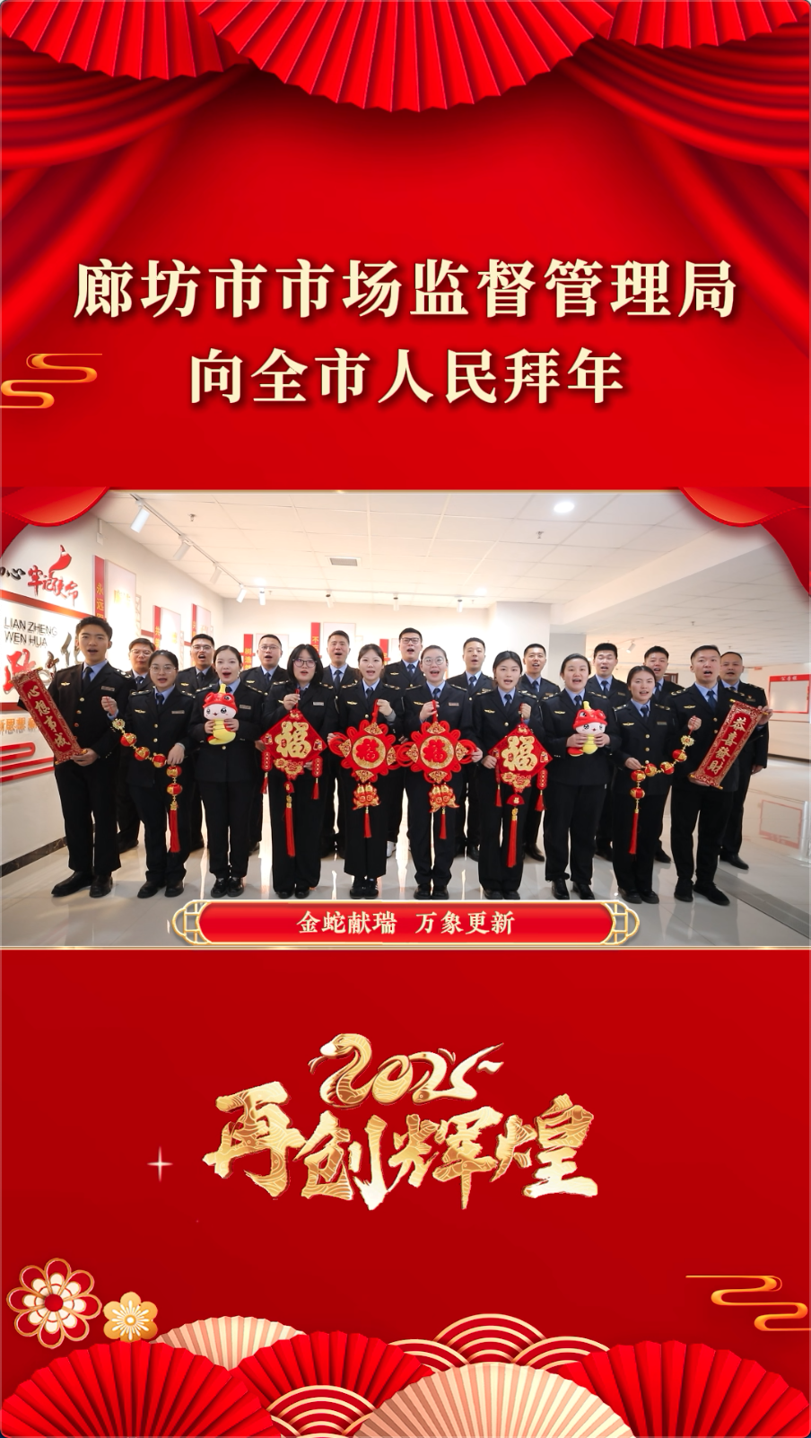 廊坊市市場(chǎng)監(jiān)督管理局向全市人民拜年