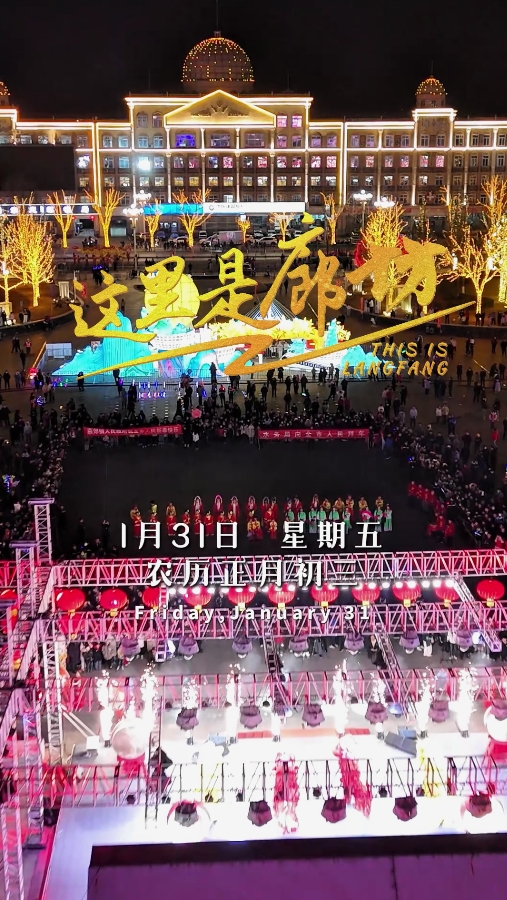 【這里是廊坊】熙熙攘攘人群樂 歡聲笑語(yǔ)滿廟會(huì)