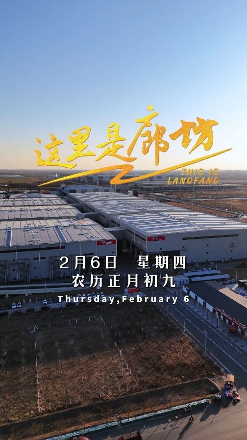 【這里是廊坊】廣陽(yáng)經(jīng)濟(jì)技術(shù)開(kāi)發(fā)區(qū)