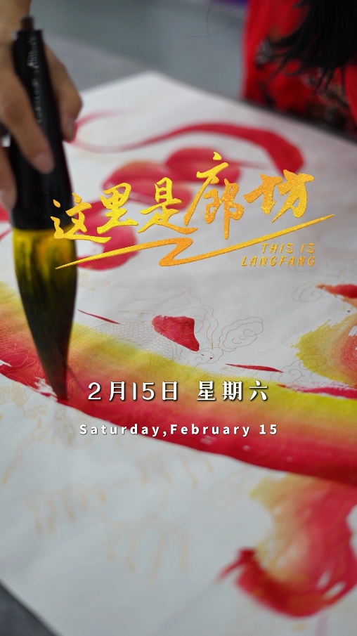 【這里是廊坊】魚(yú)書