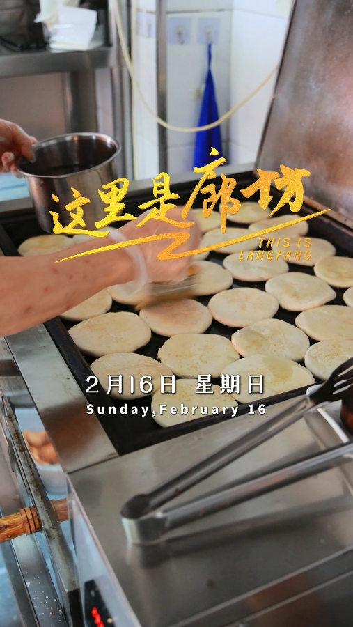 【這里是廊坊】大城驢肉火燒