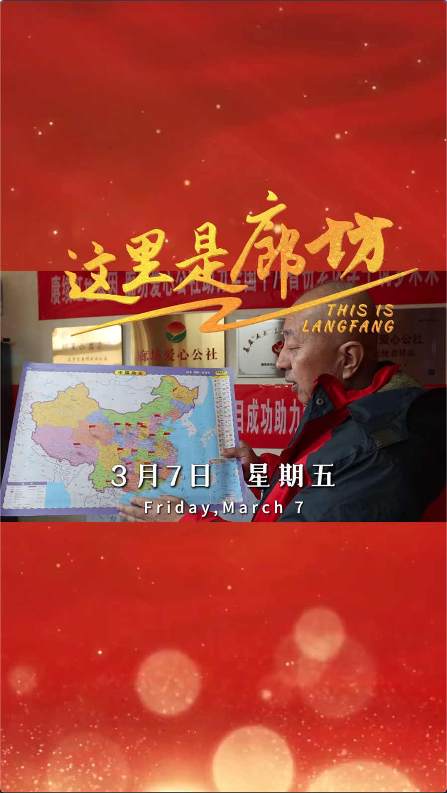 【這里是廊坊】8年堅(jiān)守！他用愛心點(diǎn)亮100個(gè)孩子的未來！
