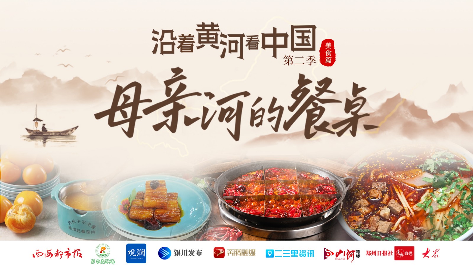 沿著黃河看中國——母親河的餐桌