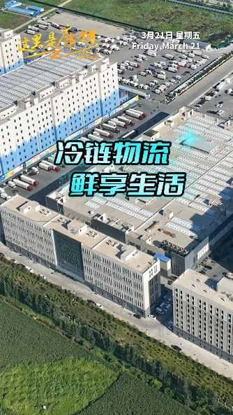 【這里是廊坊】河北天環(huán)現(xiàn)代商貿(mào)智慧物流廣場(chǎng)