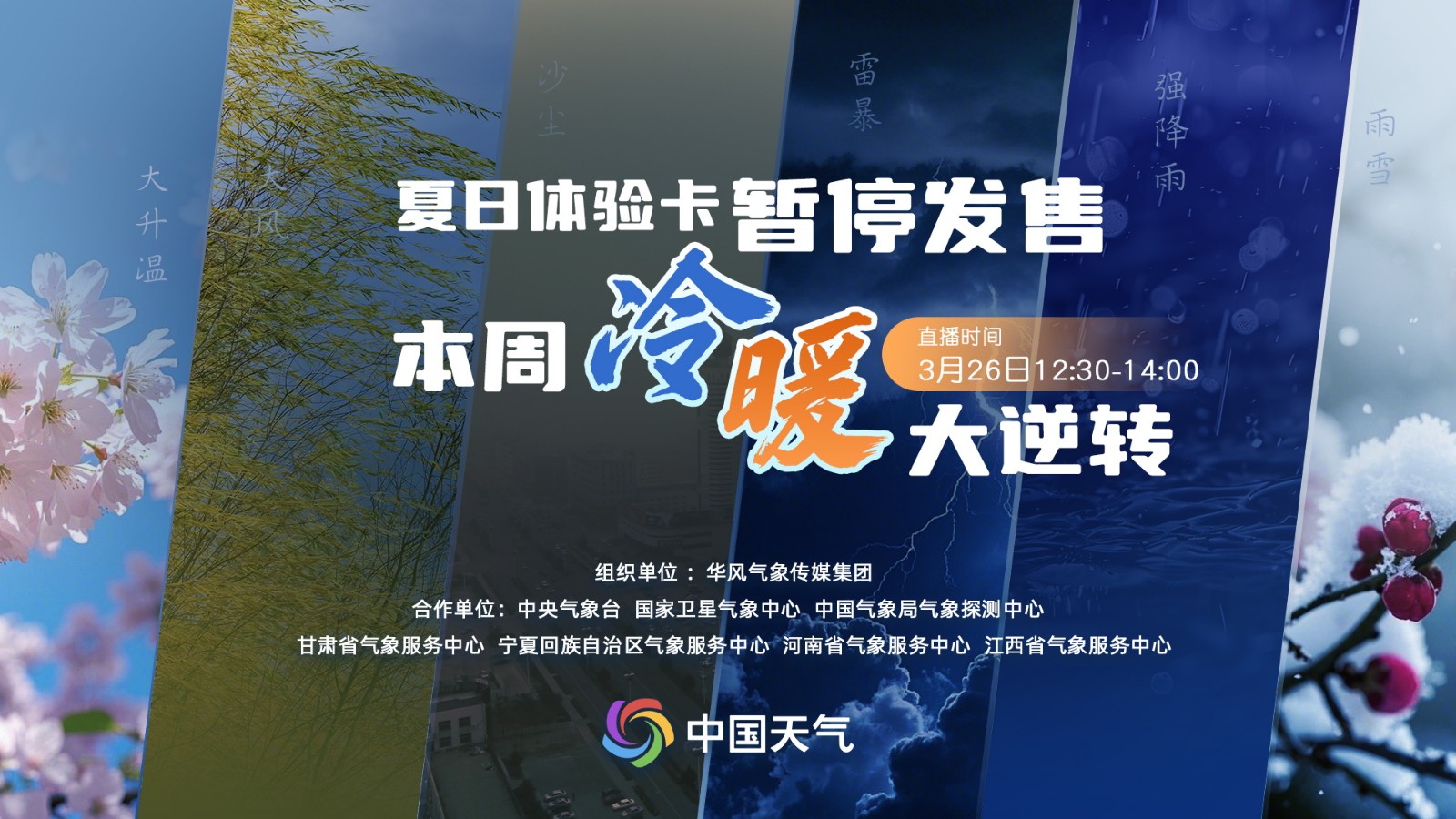 夏日體驗(yàn)卡暫停發(fā)售 本周冷暖大逆轉(zhuǎn)