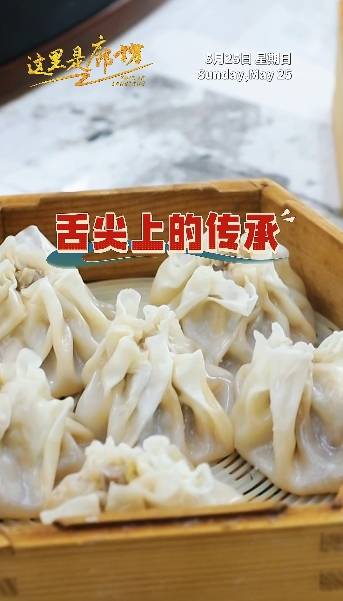 【這里是廊坊】大廠燒麥