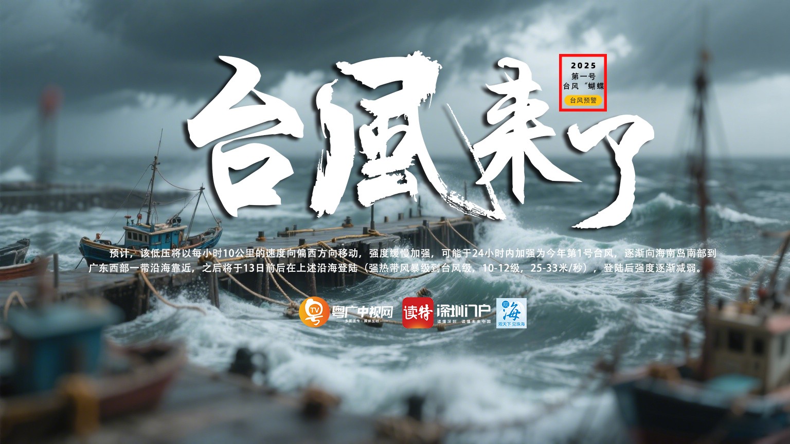 南海熱帶低壓生成，或?qū)?4小時內(nèi)發(fā)展為今年第1號臺風(fēng)