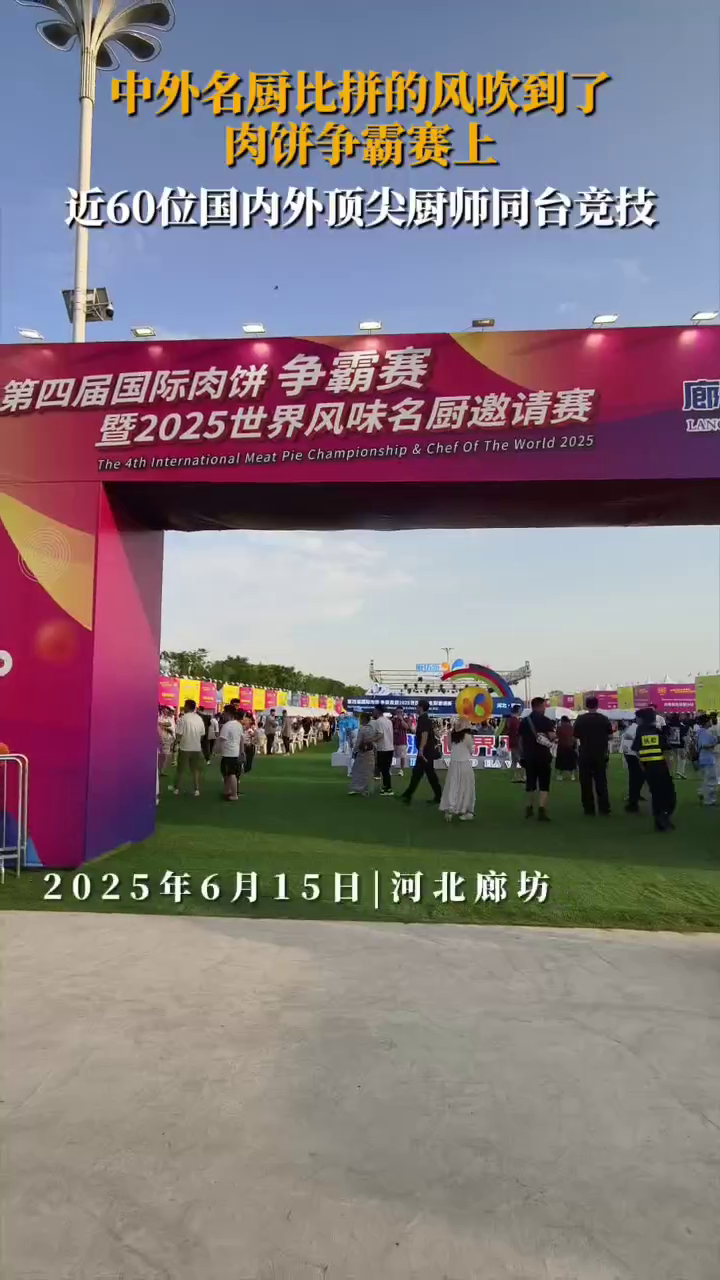 【這里是廊坊】2025年廊坊經(jīng)洽會今日開幕