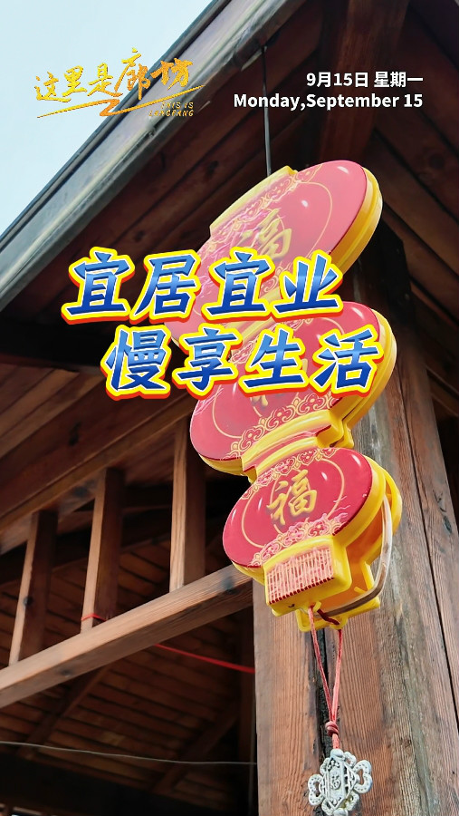 【這里是廊坊】宜居宜業(yè) 慢享生活